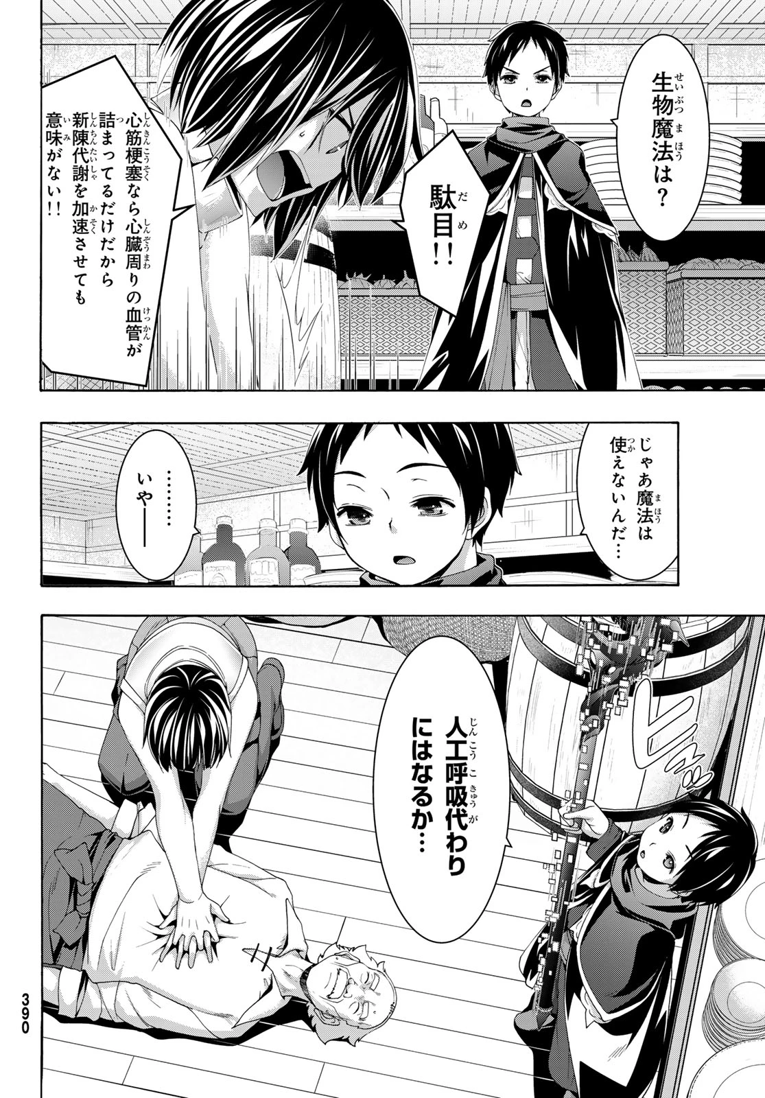 100万の命の上に俺は立っている 第116話 - 25