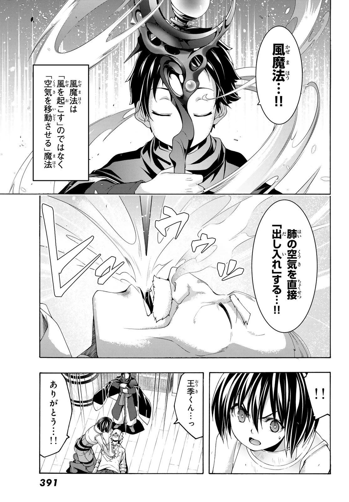 100万の命の上に俺は立っている 第116話 - 26