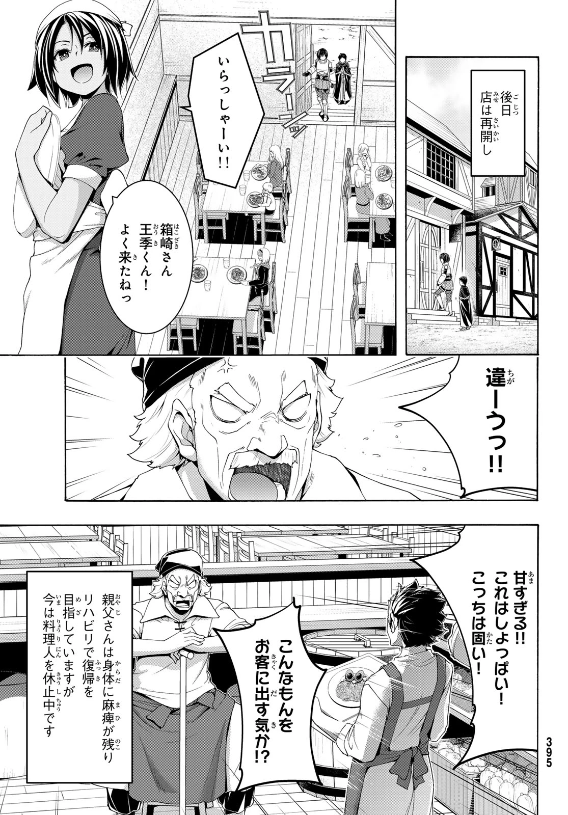 100万の命の上に俺は立っている 第116話 - 30