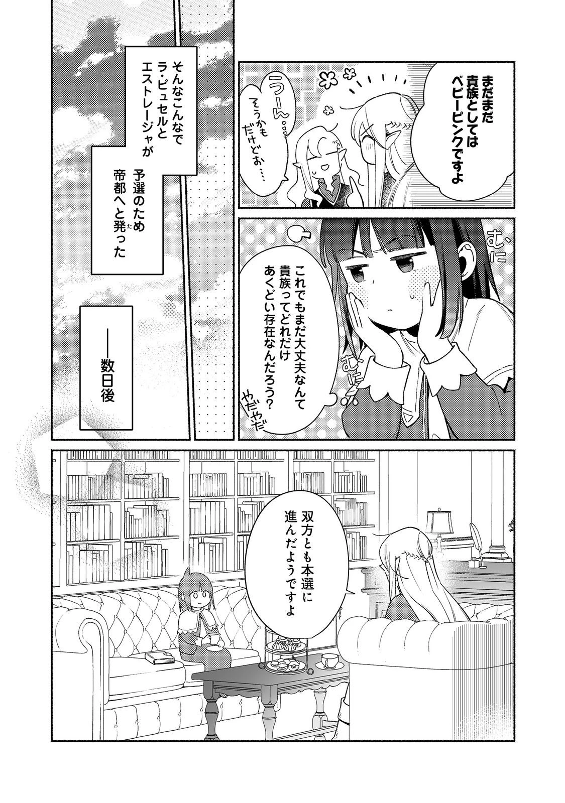 Shirobuta Kizoku Desu Ga Zense No Kioku Ga Haeta Node Hiyoko Na Otouto Sodatemasu (manga) 第35話 - 14