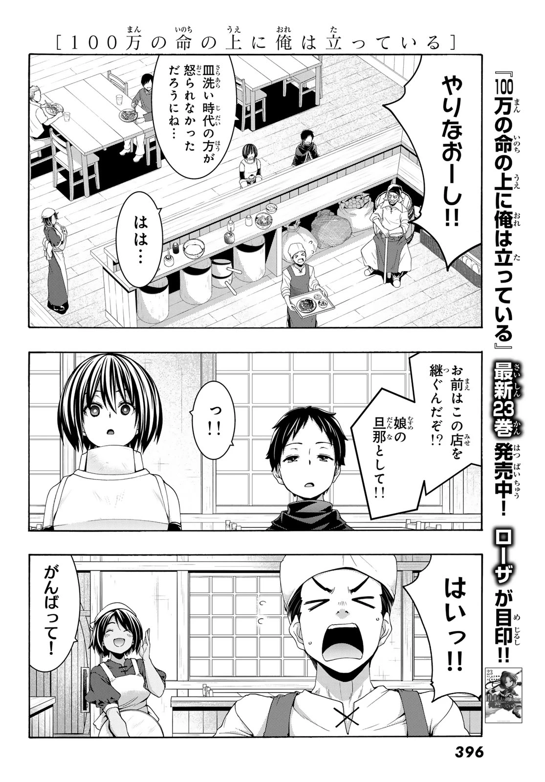 100万の命の上に俺は立っている 第116話 - 31