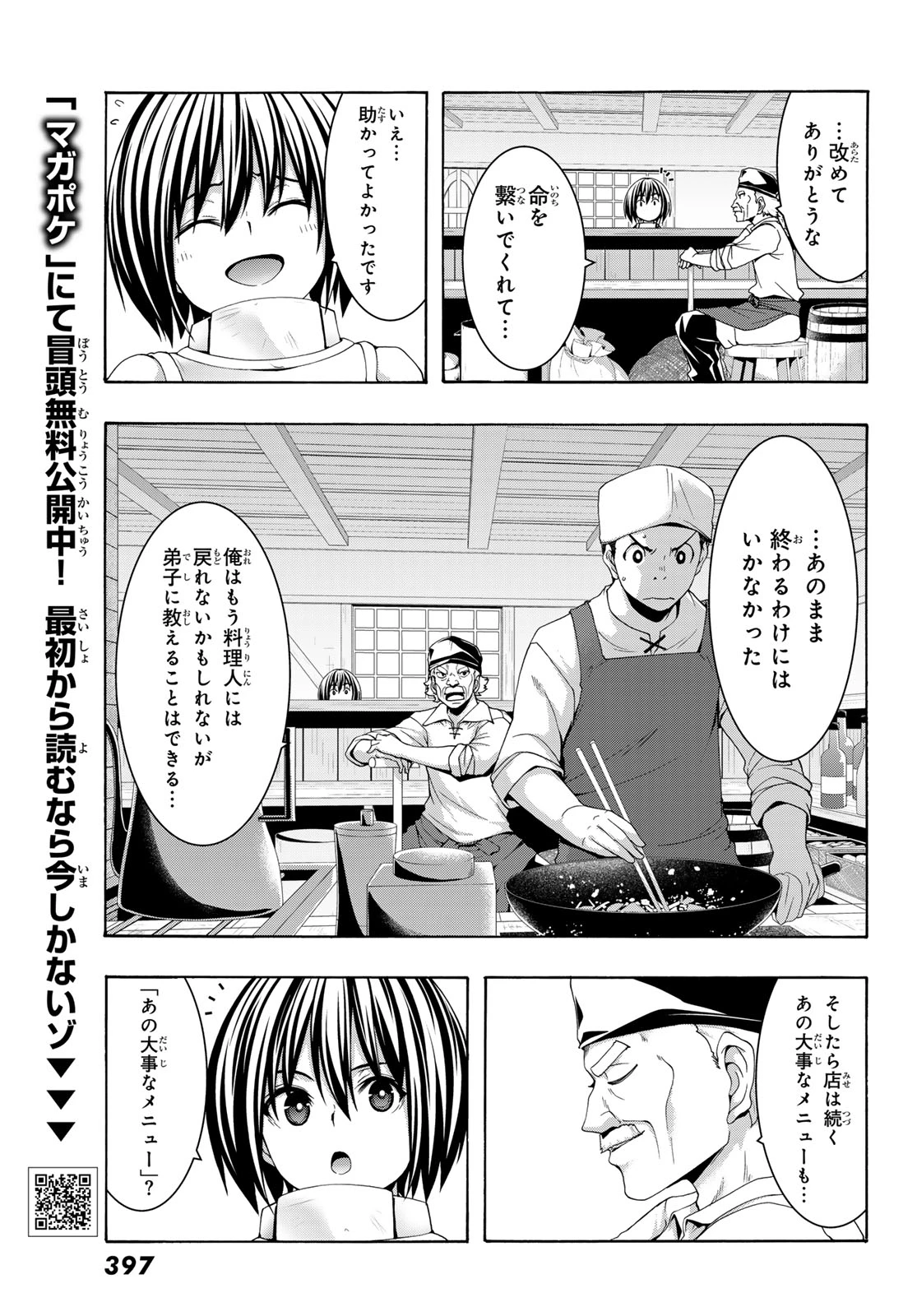 100万の命の上に俺は立っている 第116話 - 32