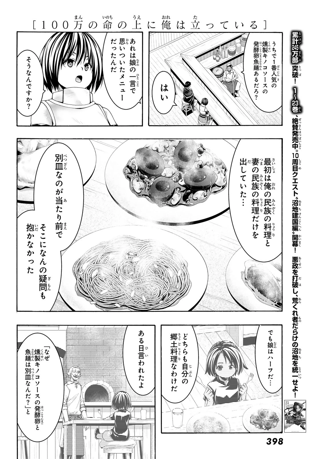 100万の命の上に俺は立っている 第116話 - 33