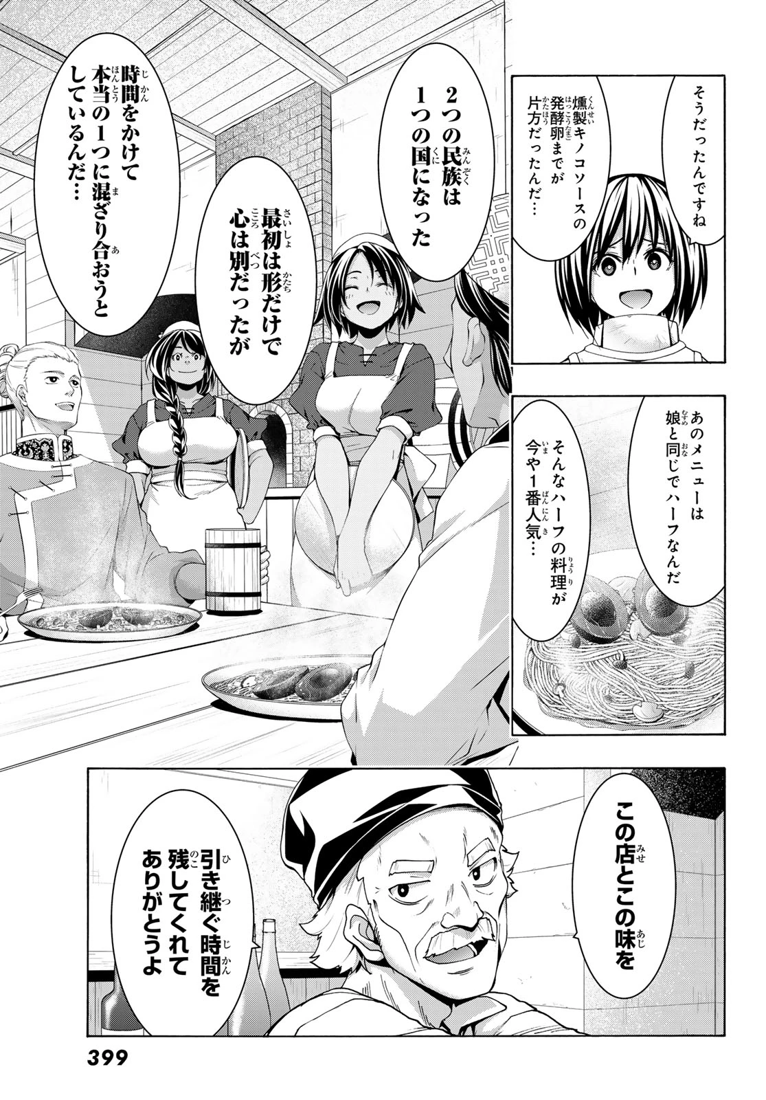 100万の命の上に俺は立っている 第116話 - 34