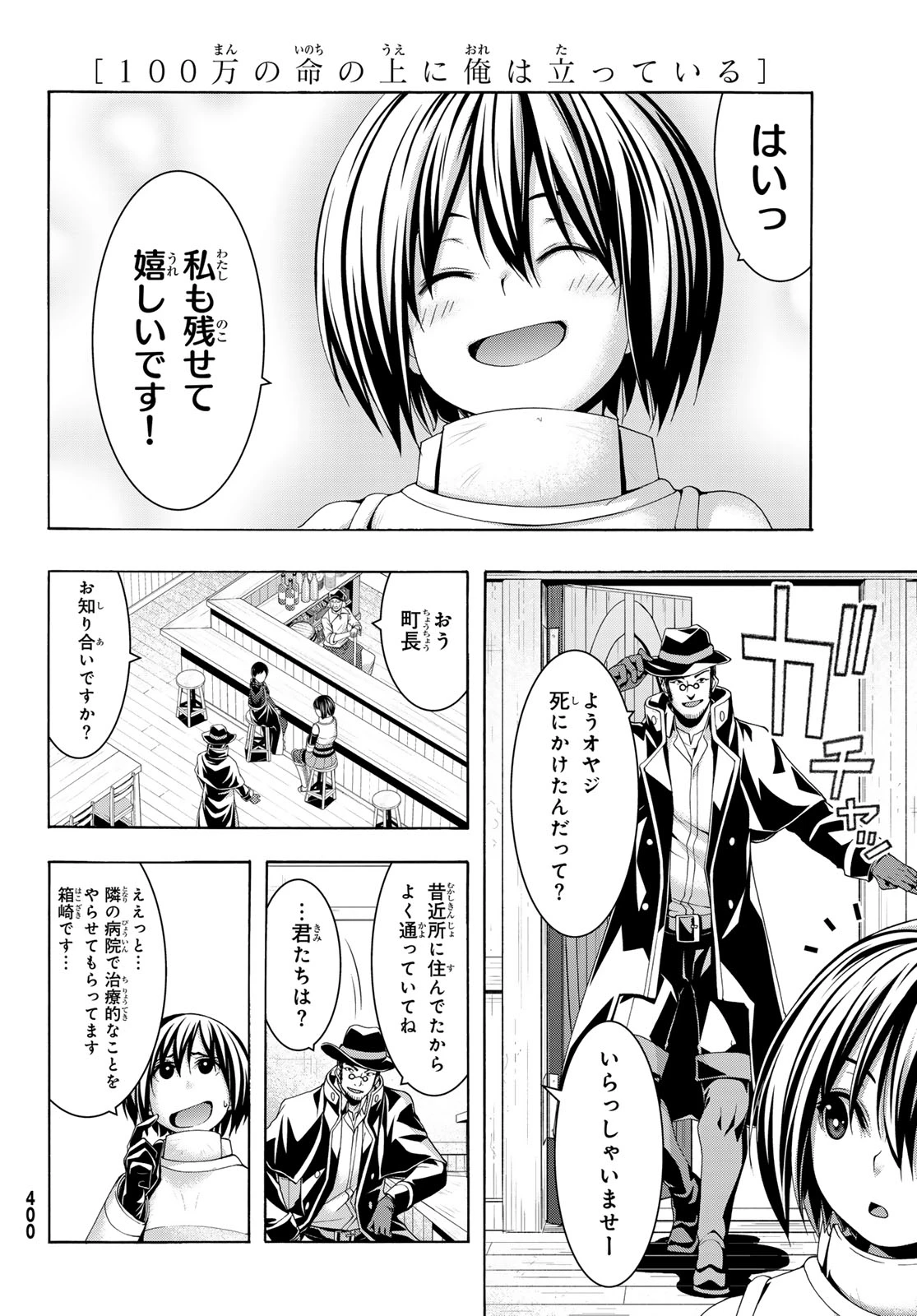 100万の命の上に俺は立っている 第116話 - 35