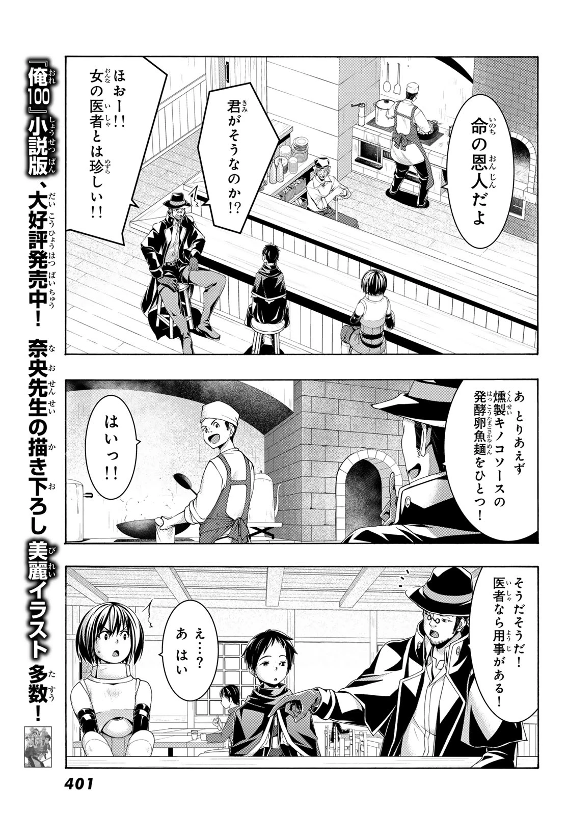 100万の命の上に俺は立っている 第116話 - 36