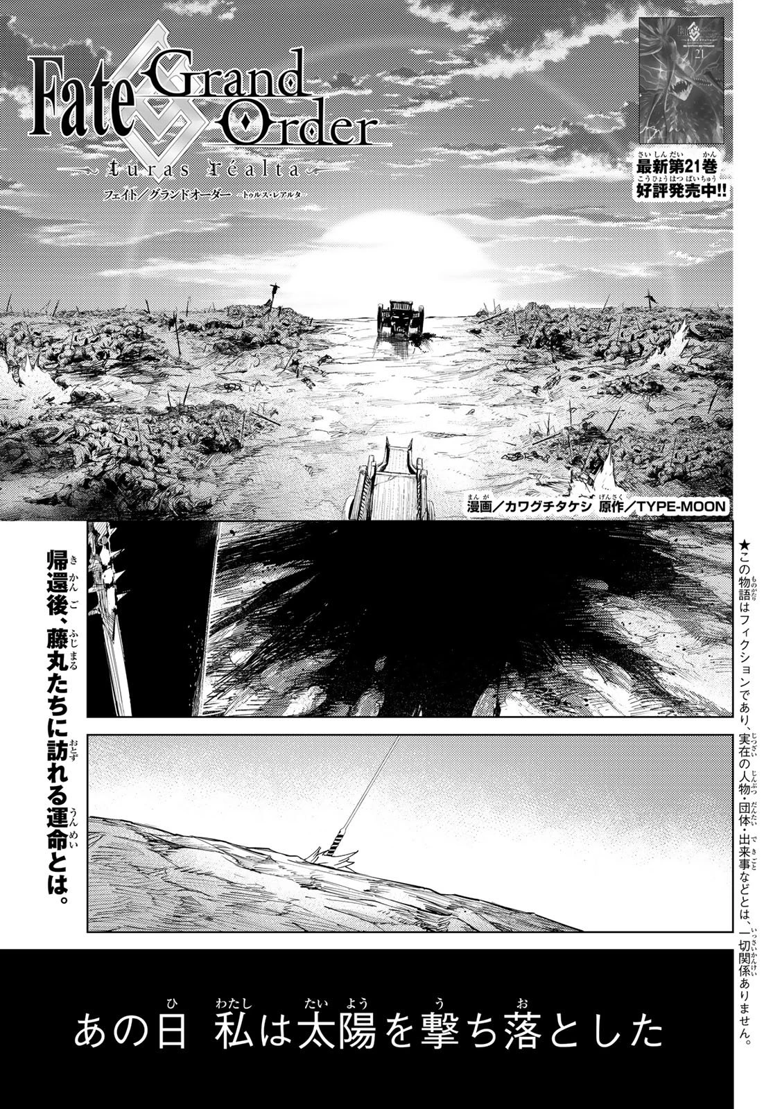 Fate/grand Order -turas RÉalta 第99話 - 1