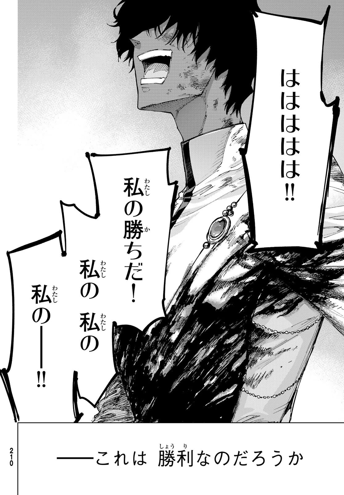 Fate/grand Order -turas RÉalta 第99話 - 2