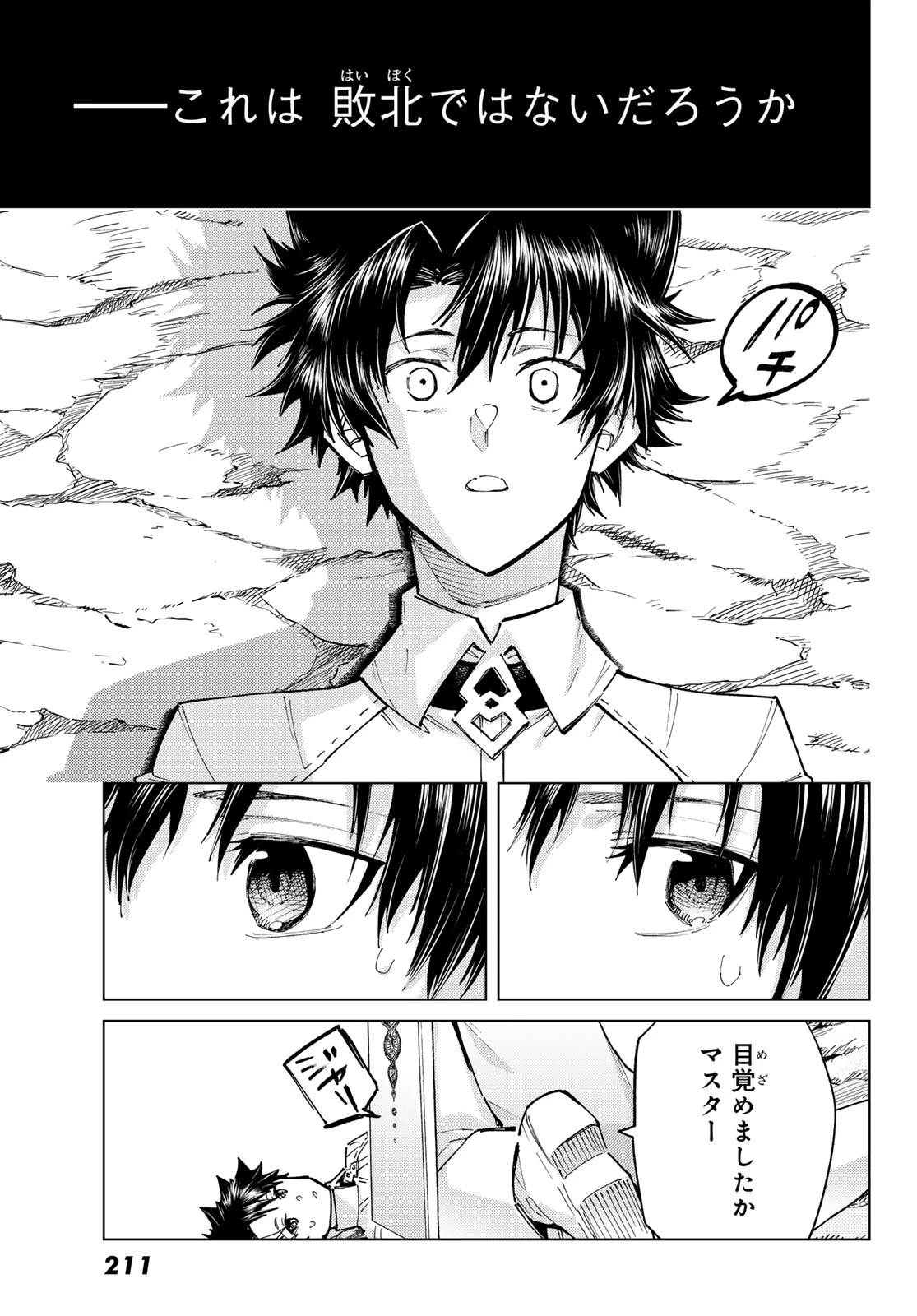 Fate/grand Order -turas RÉalta 第99話 - 3