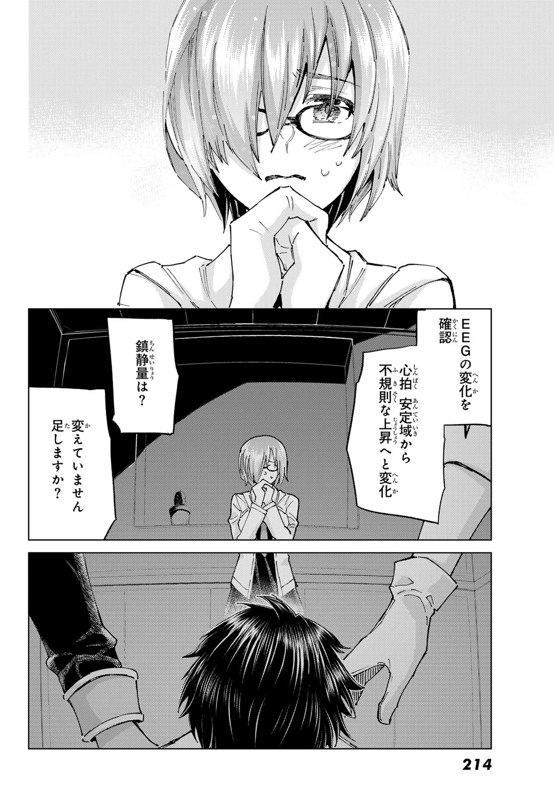 Fate/grand Order -turas RÉalta 第99話 - 6