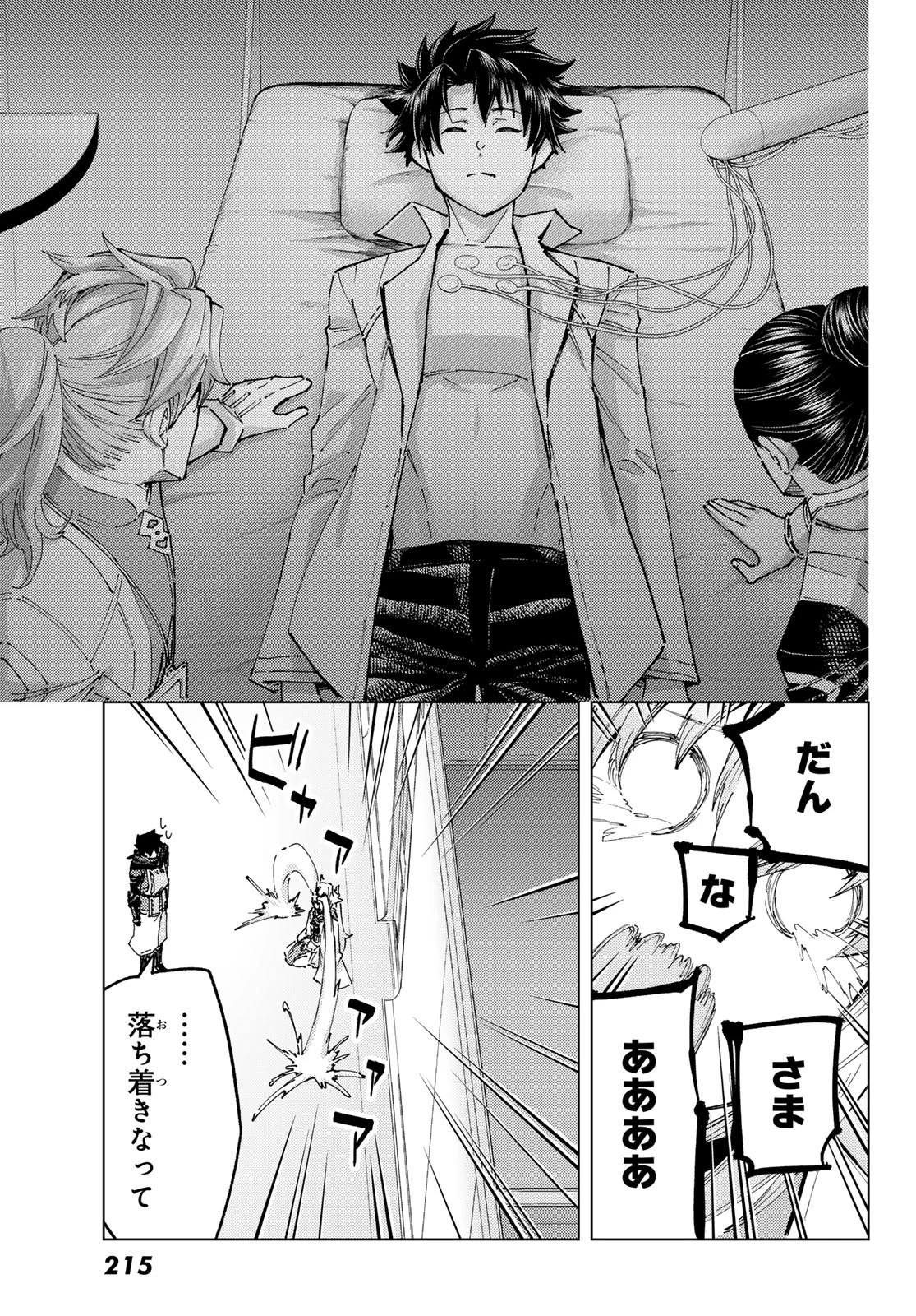 Fate/grand Order -turas RÉalta 第99話 - 7