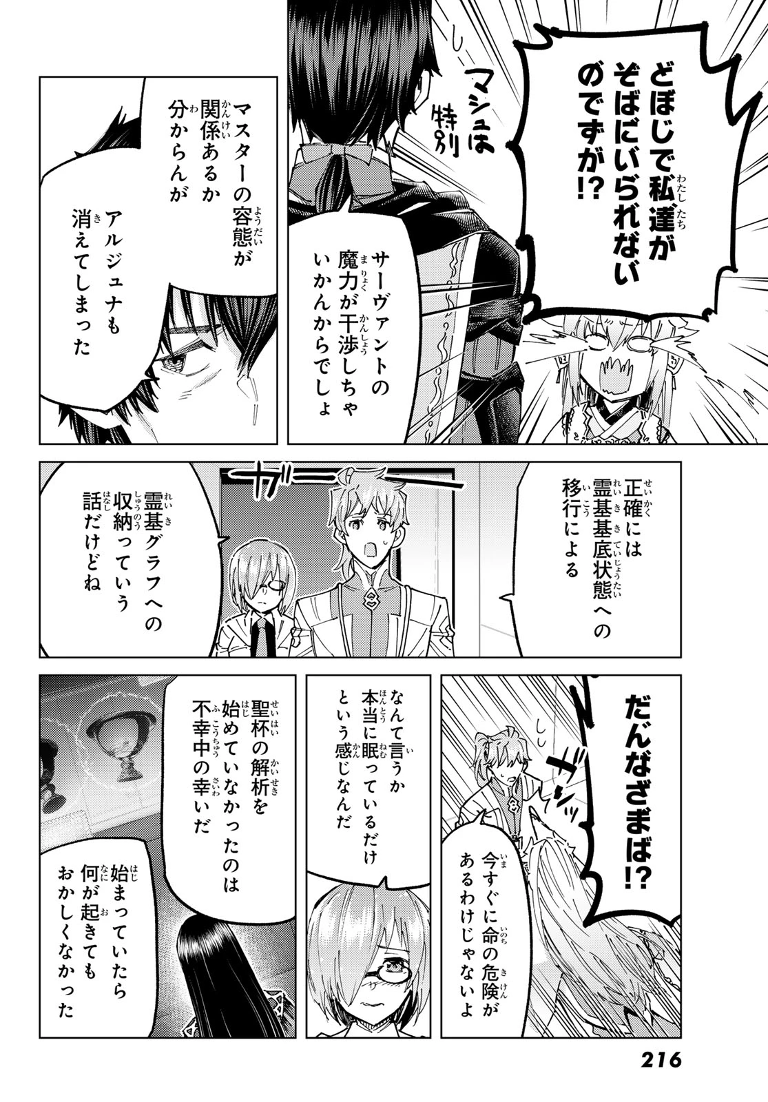 Fate/grand Order -turas RÉalta 第99話 - 8