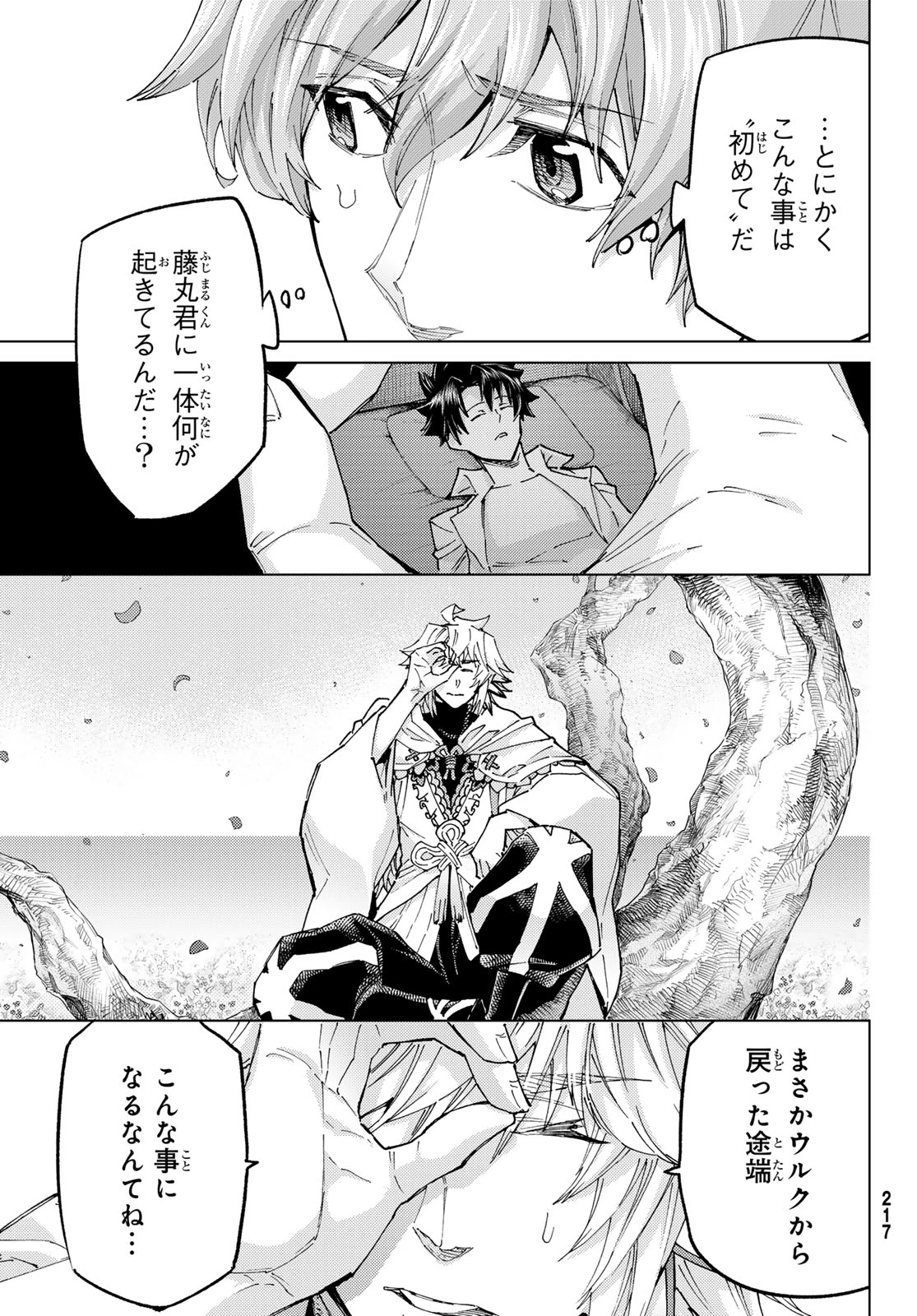 Fate/grand Order -turas RÉalta 第99話 - 9