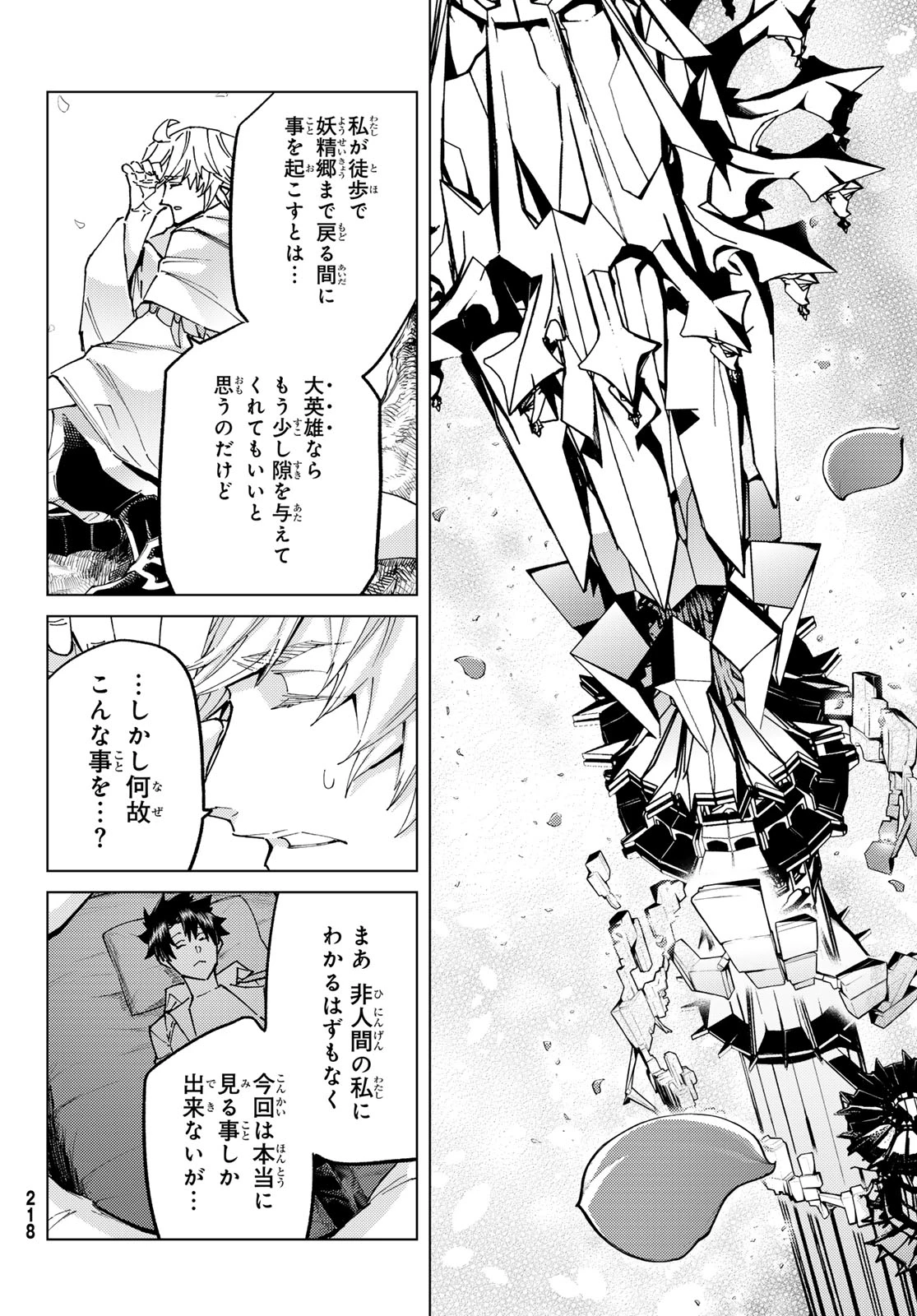 Fate/grand Order -turas RÉalta 第99話 - 10