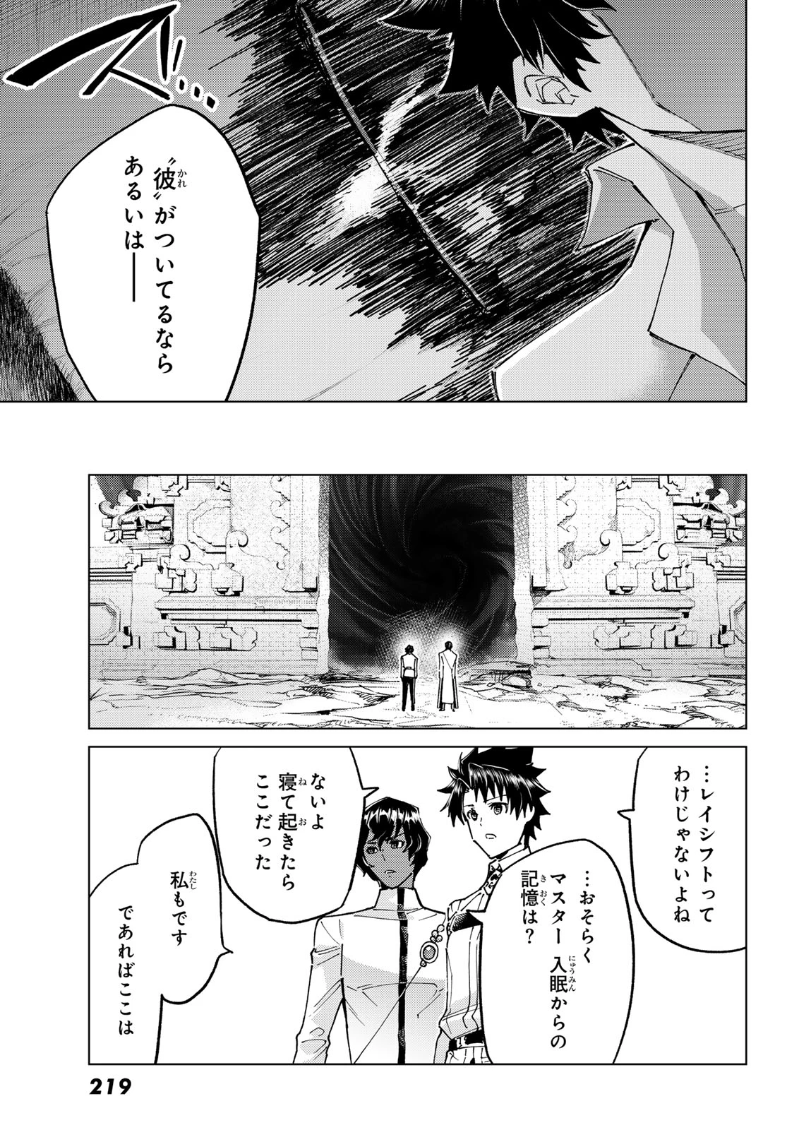 Fate/grand Order -turas RÉalta 第99話 - 11