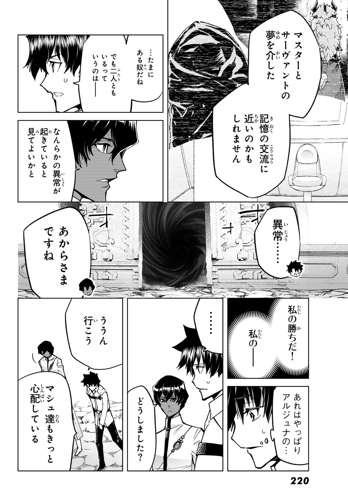 Fate/grand Order -turas RÉalta 第99話 - 12