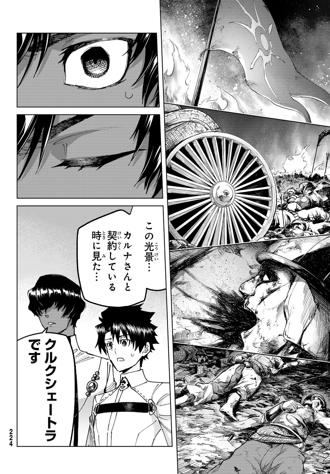 Fate/grand Order -turas RÉalta 第99話 - 16