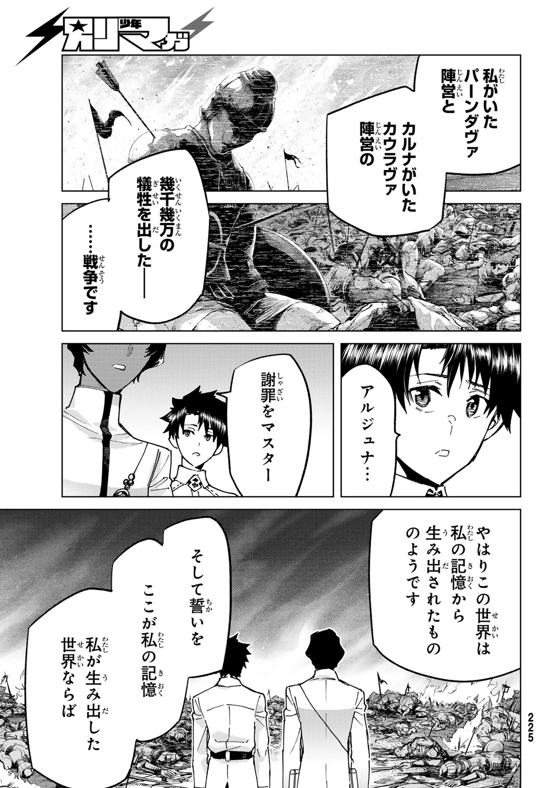 Fate/grand Order -turas RÉalta 第99話 - 17