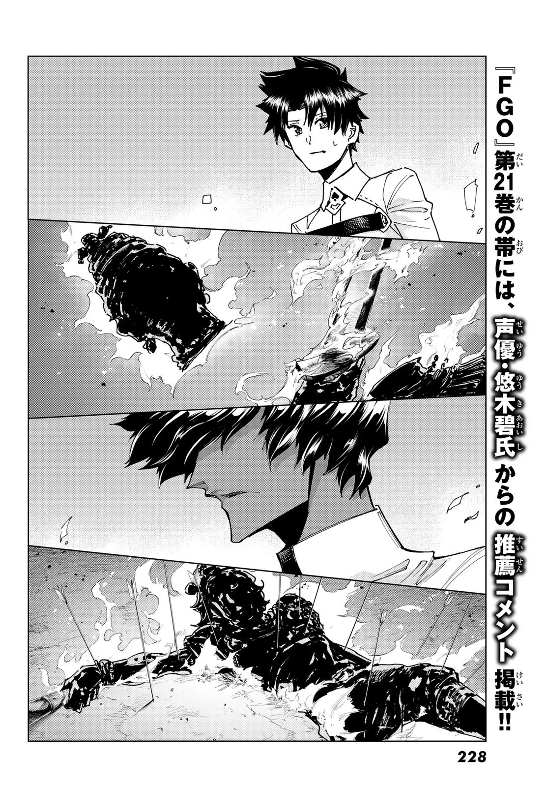 Fate/grand Order -turas RÉalta 第99話 - 20