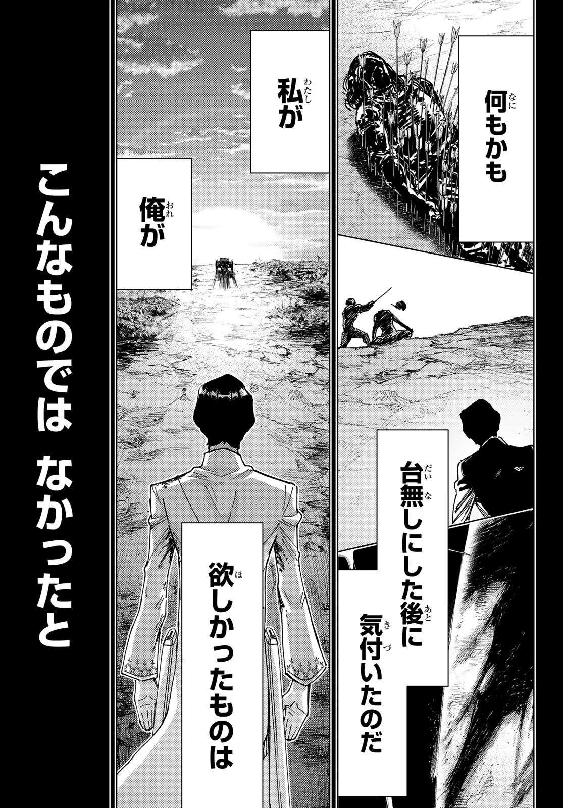 Fate/grand Order -turas RÉalta 第99話 - 23