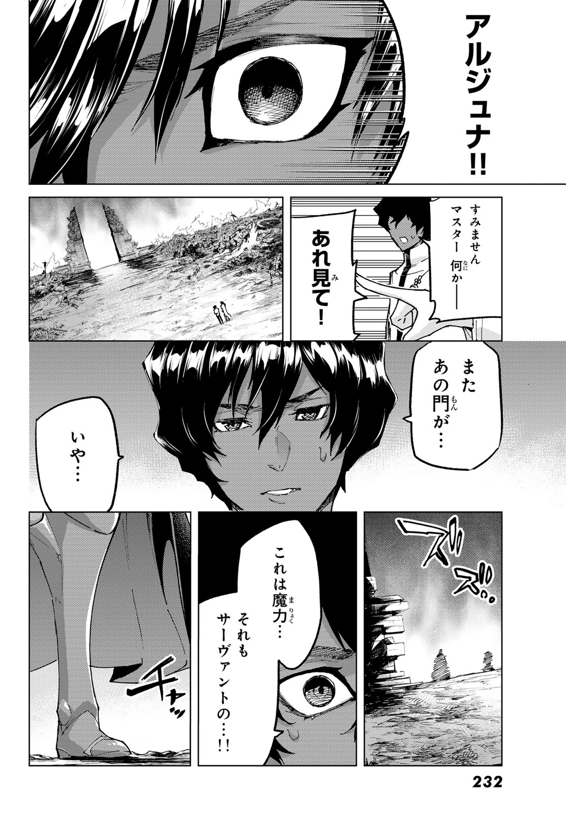 Fate/grand Order -turas RÉalta 第99話 - 24