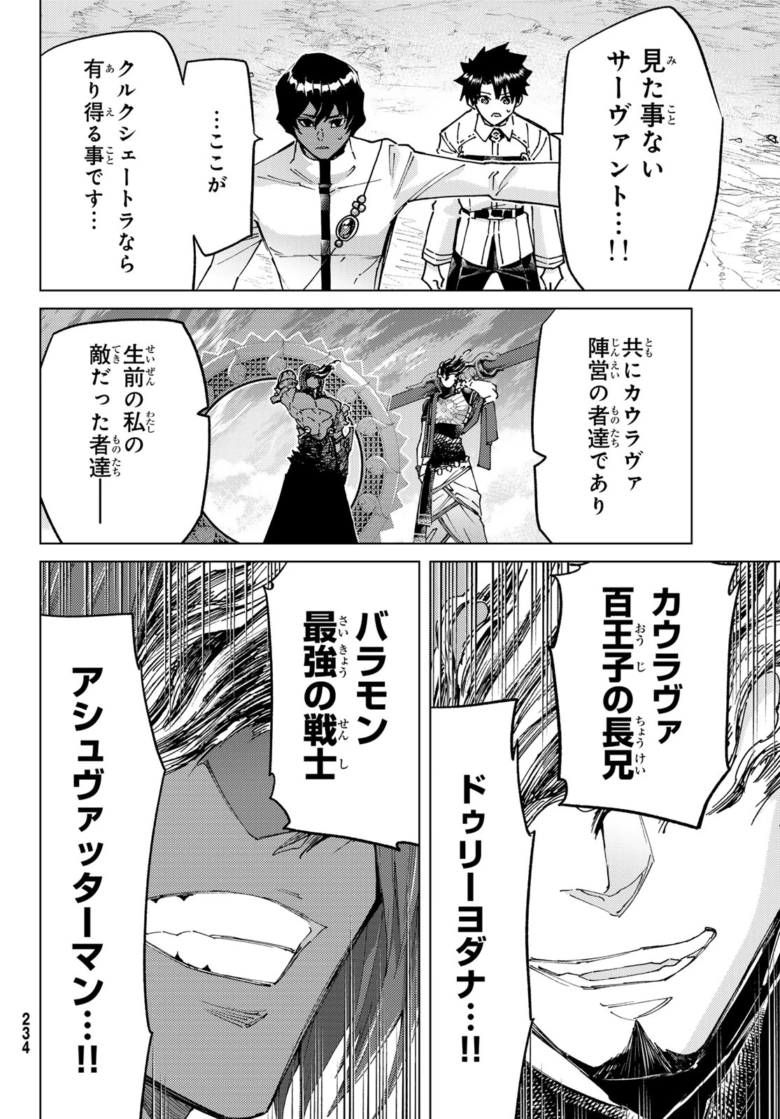 Fate/grand Order -turas RÉalta 第99話 - 26