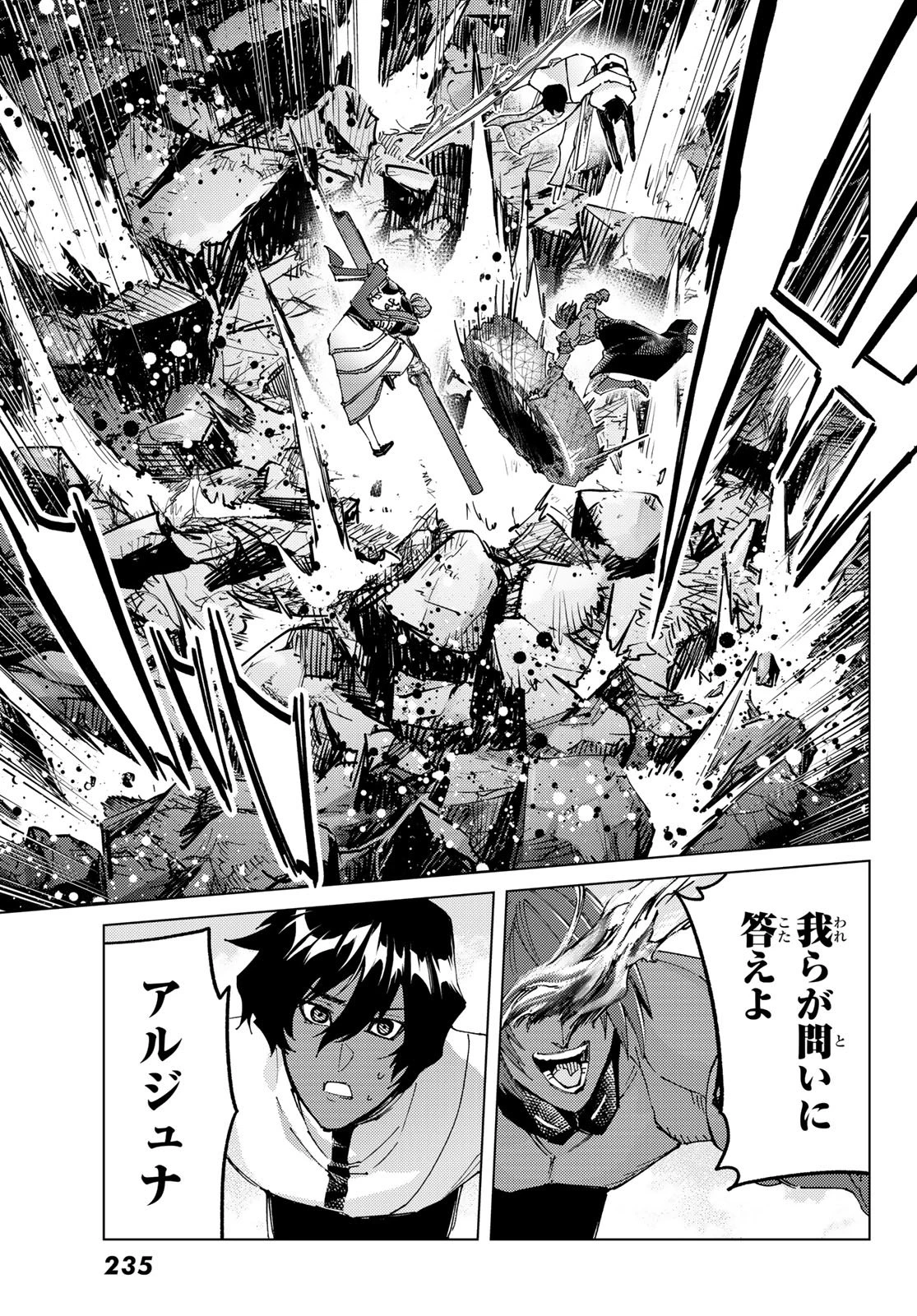 Fate/grand Order -turas RÉalta 第99話 - 27