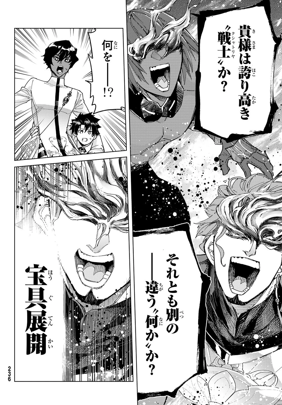 Fate/grand Order -turas RÉalta 第99話 - 28