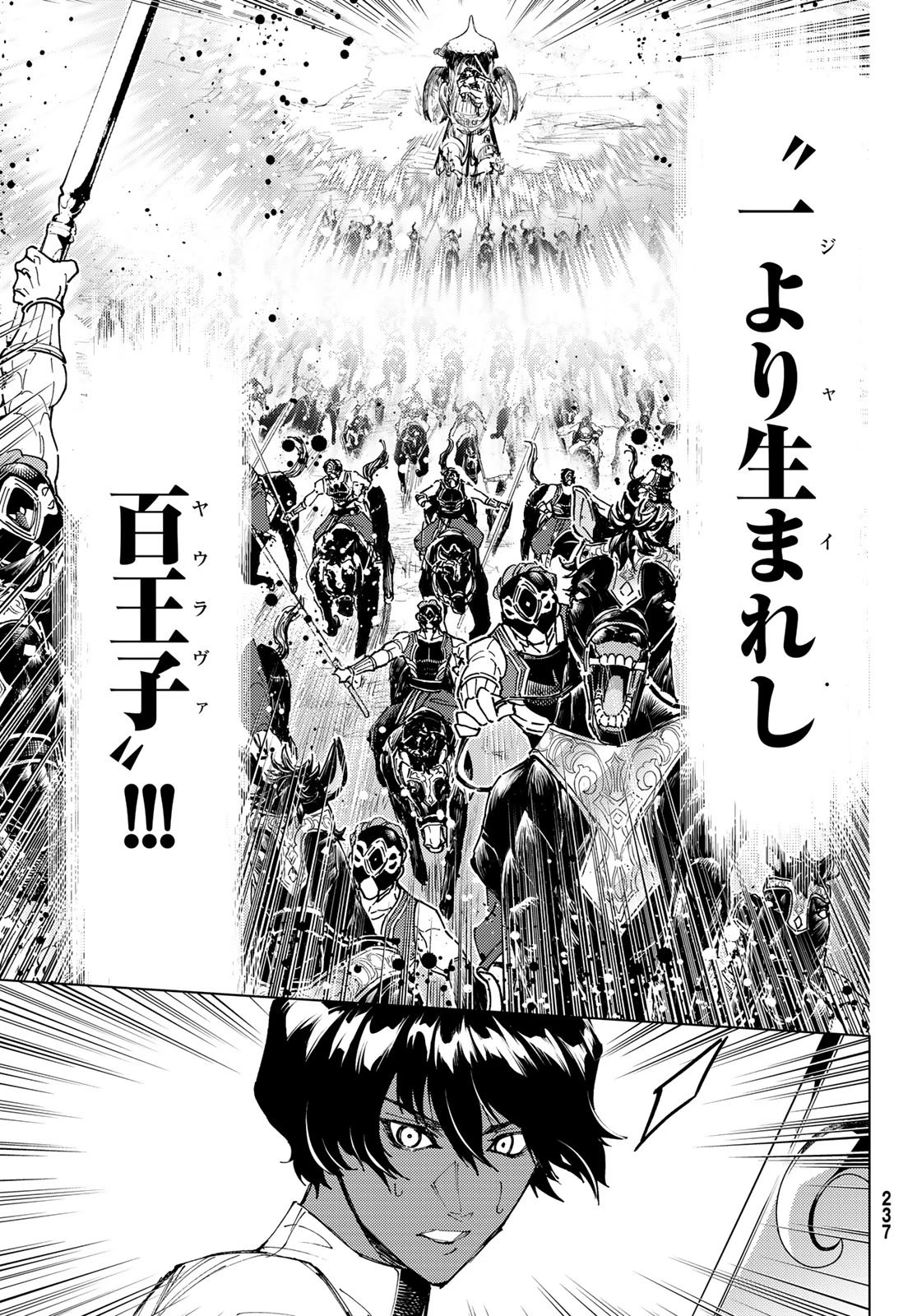 Fate/grand Order -turas RÉalta 第99話 - 29