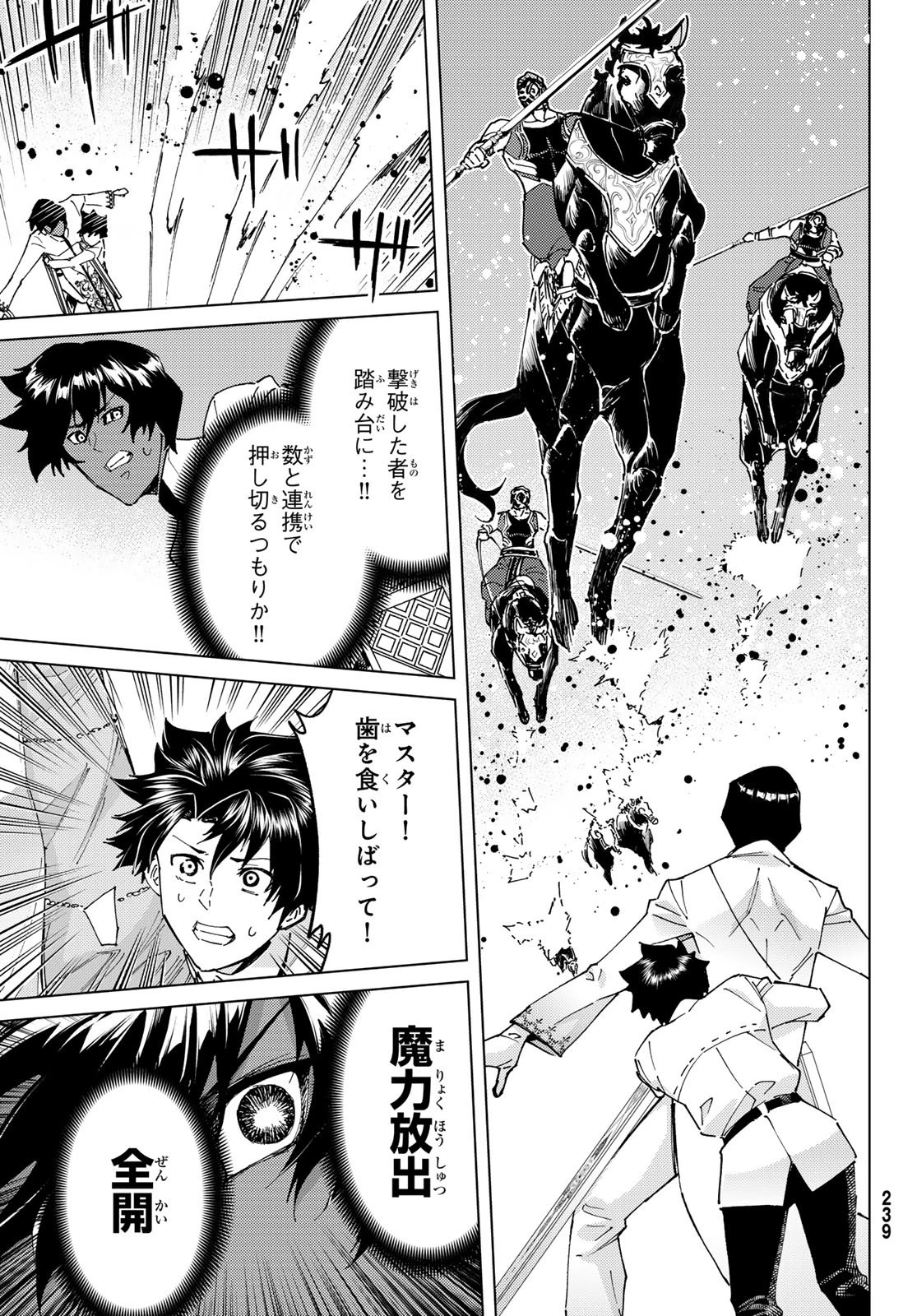 Fate/grand Order -turas RÉalta 第99話 - 31