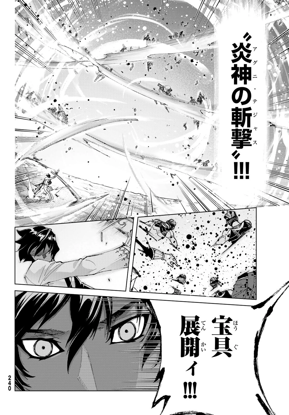 Fate/grand Order -turas RÉalta 第99話 - 32