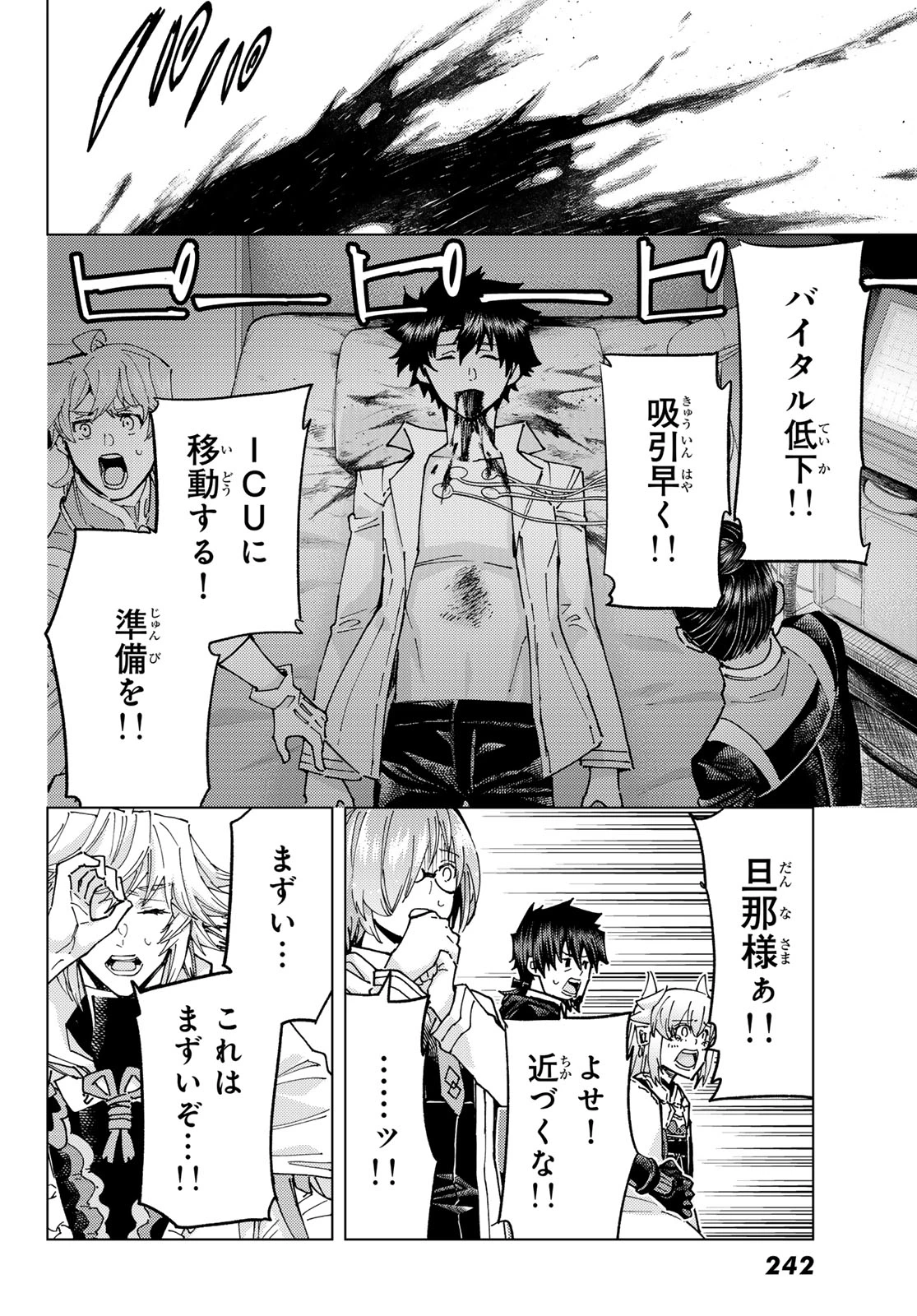 Fate/grand Order -turas RÉalta 第99話 - 34