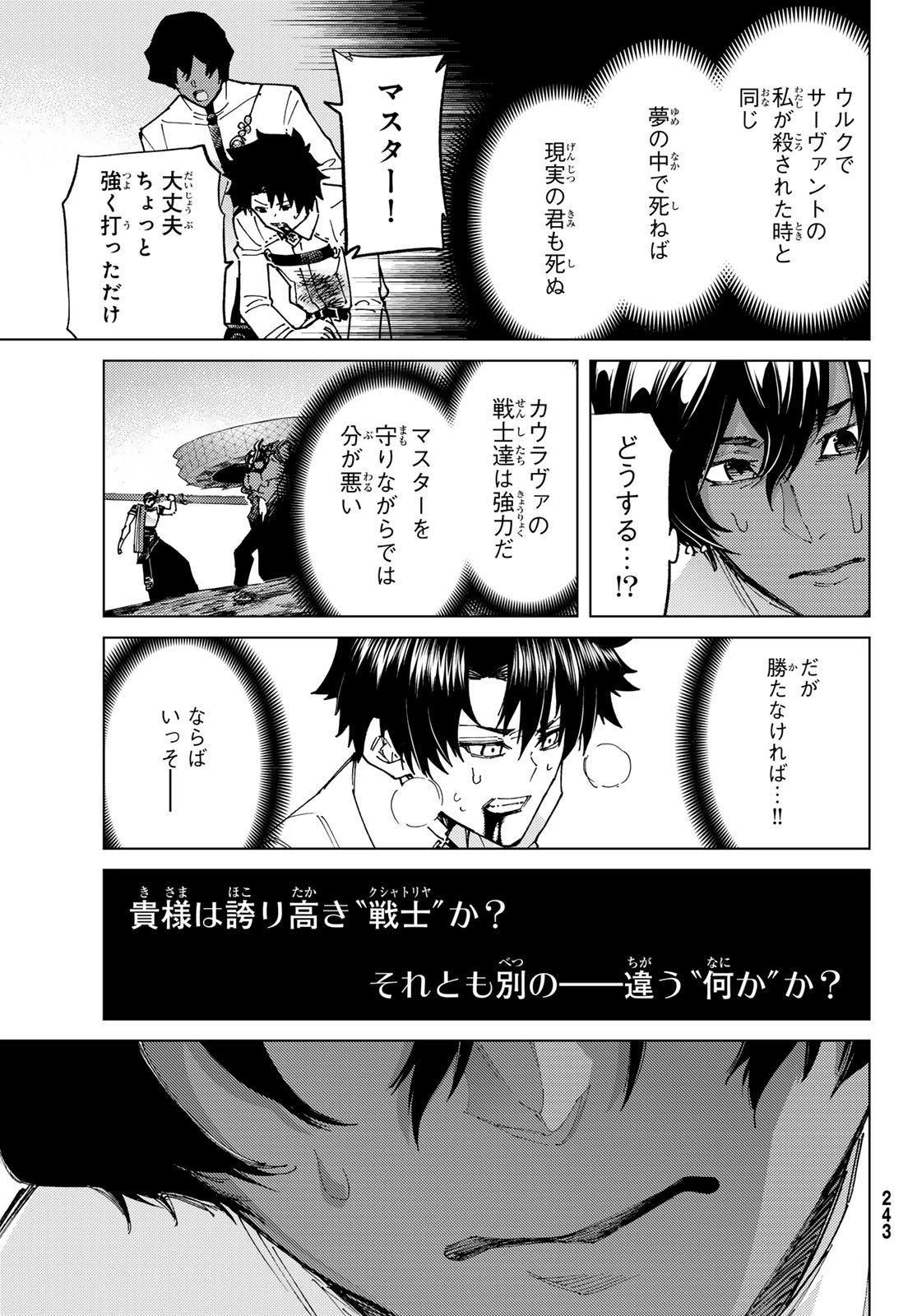 Fate/grand Order -turas RÉalta 第99話 - 35