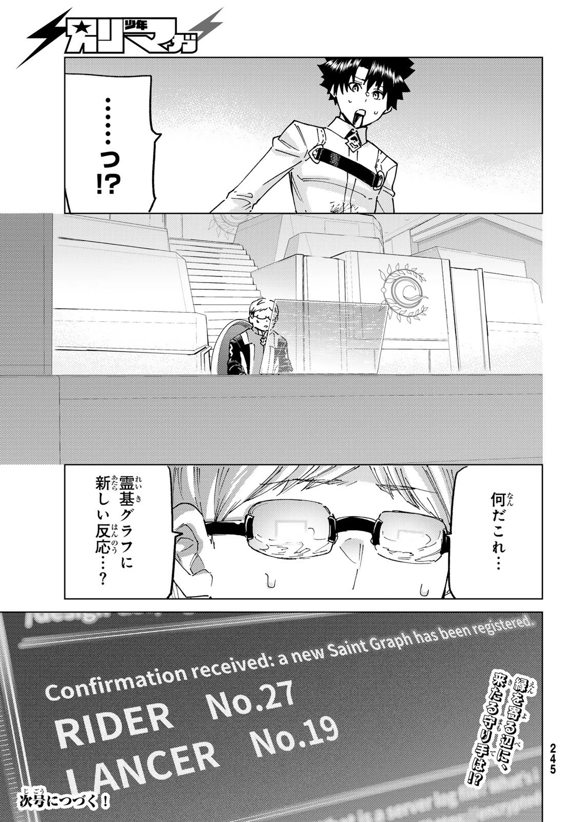 Fate/grand Order -turas RÉalta 第99話 - 37