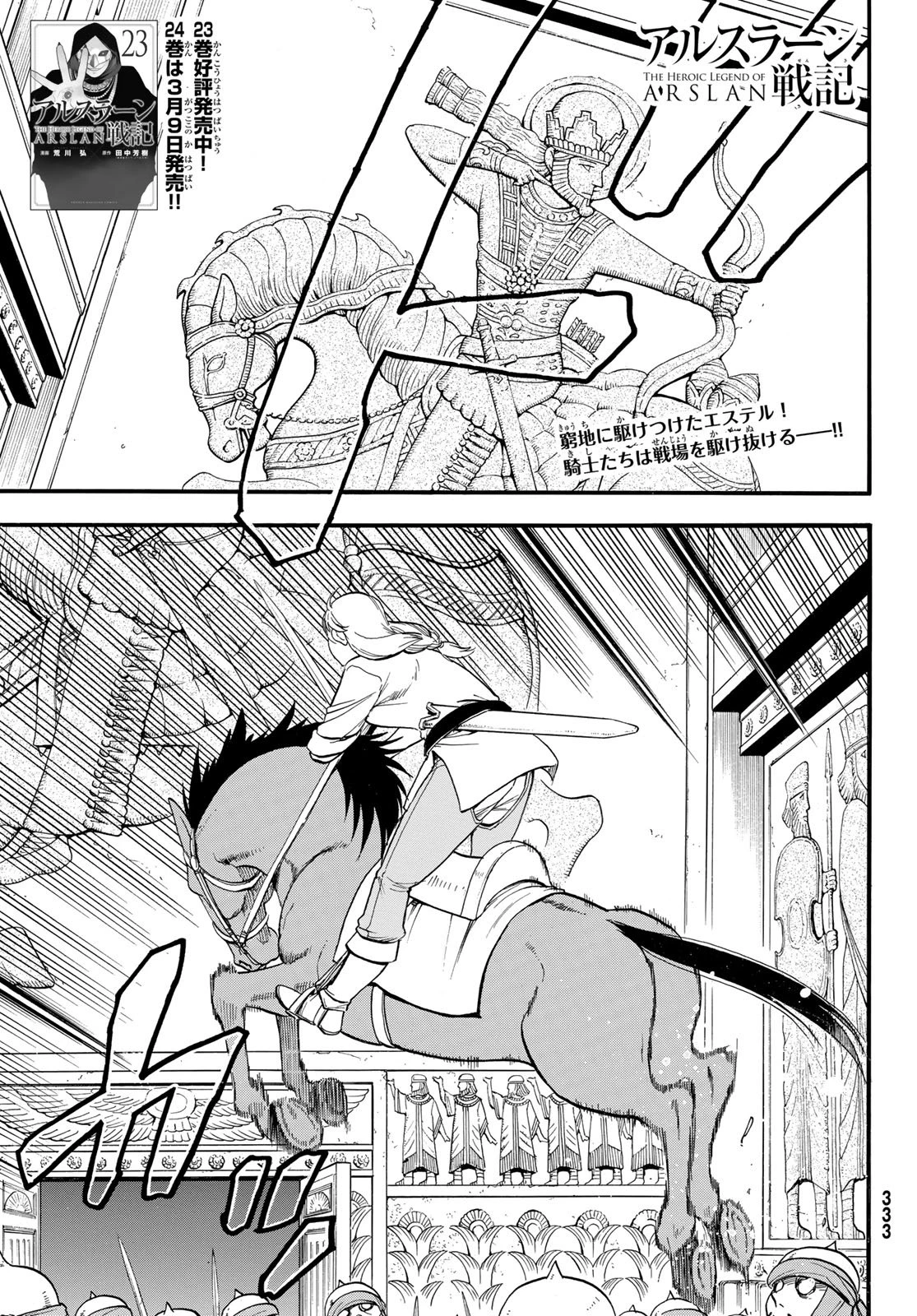 アルスラーン戦記 第148話 - 1