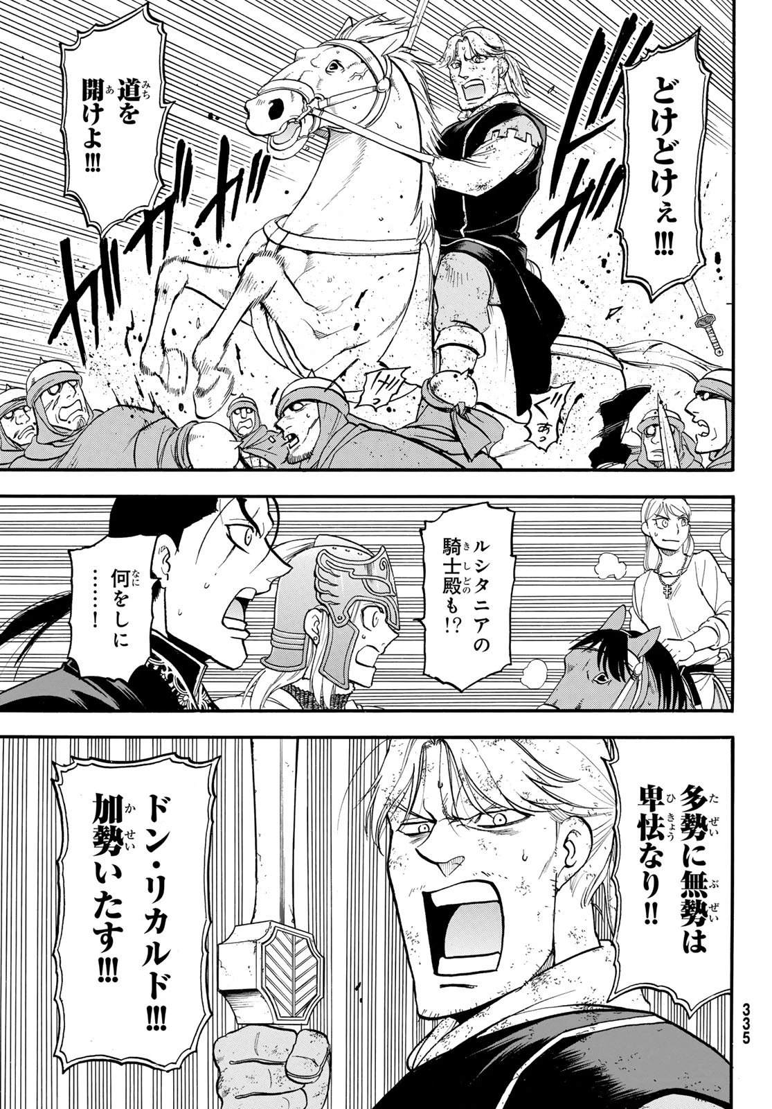 アルスラーン戦記 第148話 - 3