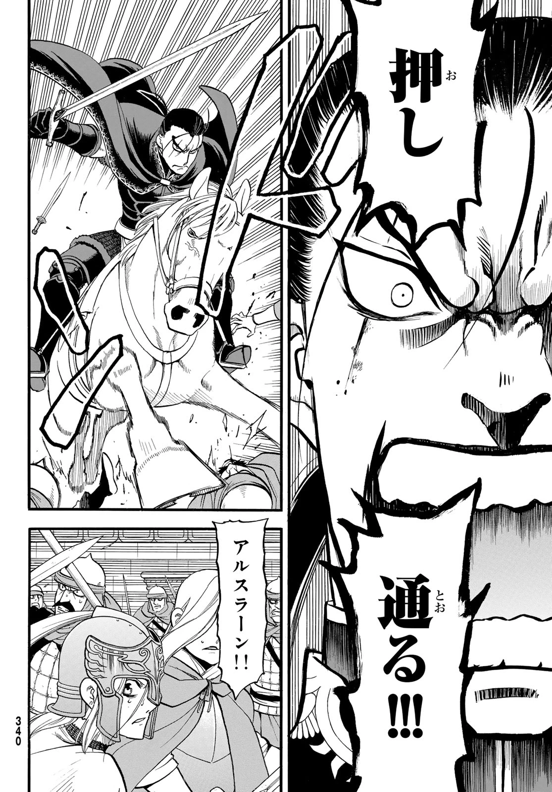 アルスラーン戦記 第148話 - 8