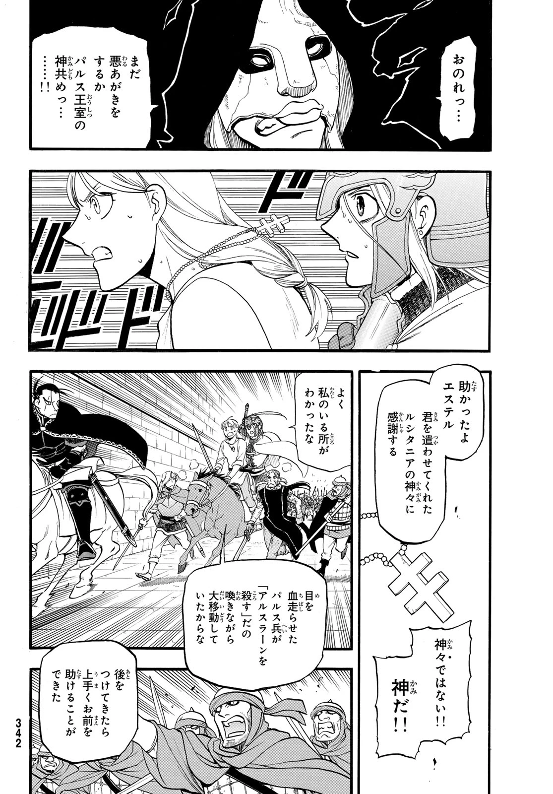 アルスラーン戦記 第148話 - 10