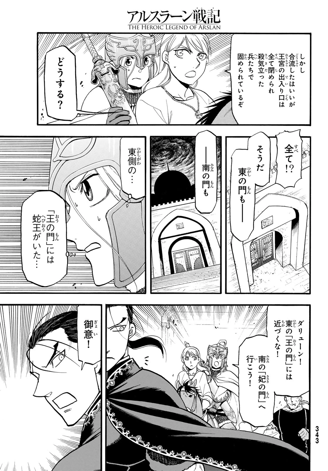 アルスラーン戦記 第148話 - 11