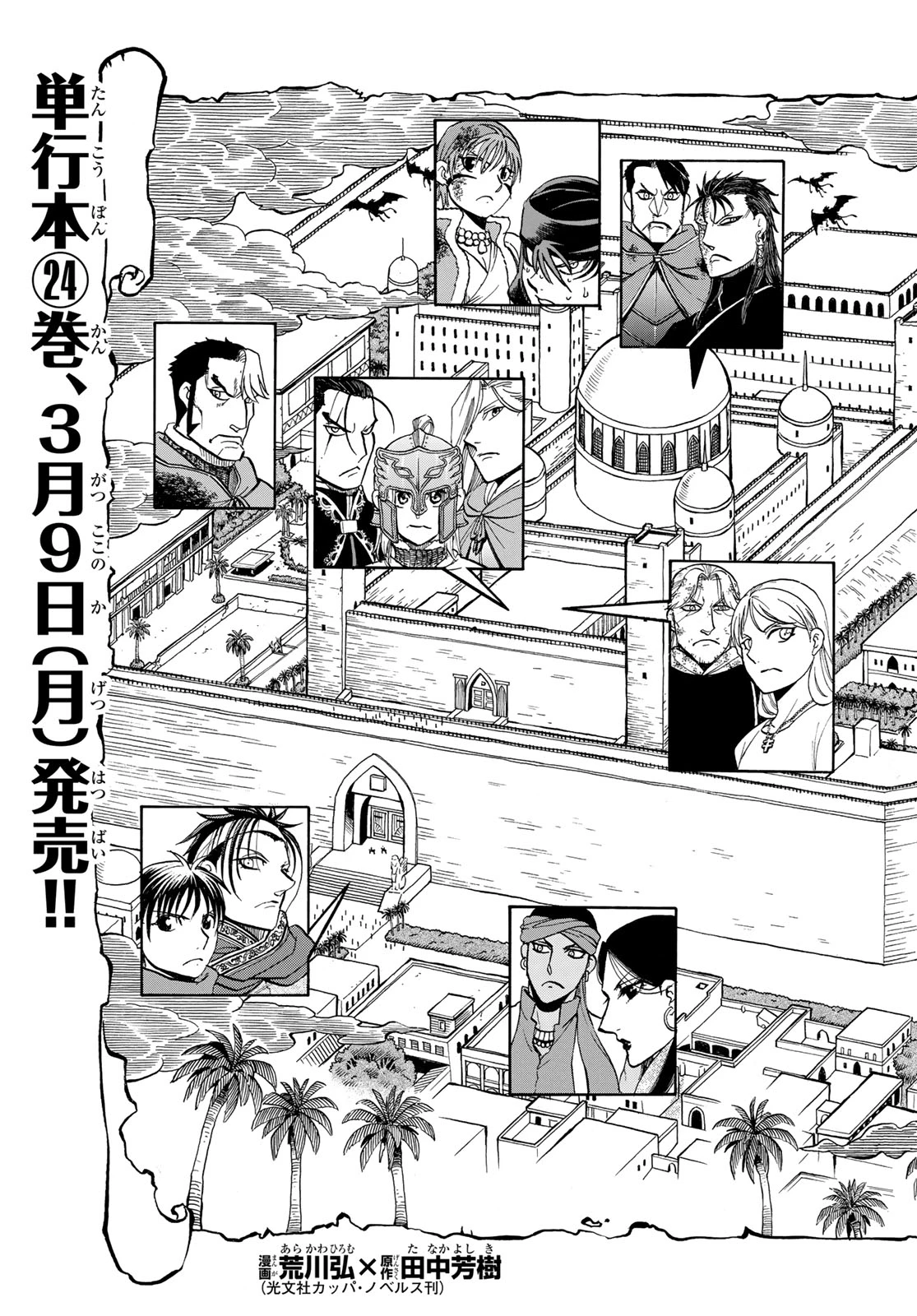 アルスラーン戦記 第148話 - 13