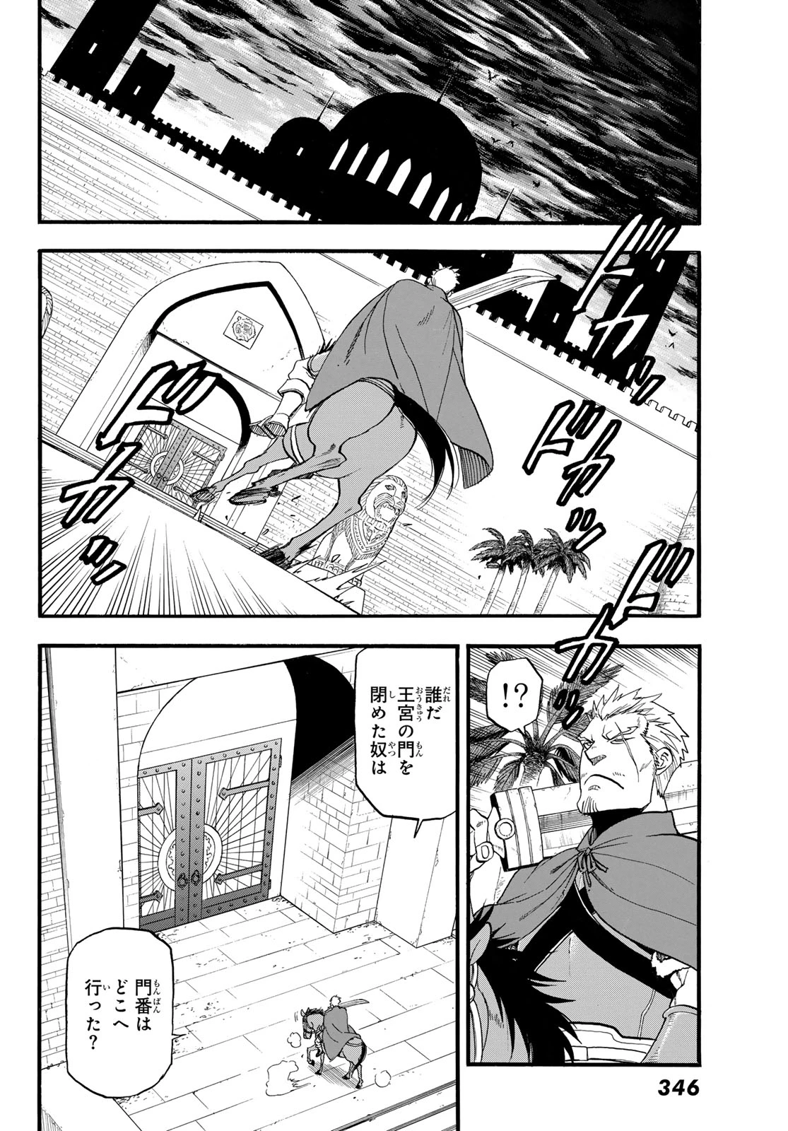 アルスラーン戦記 第148話 - 14