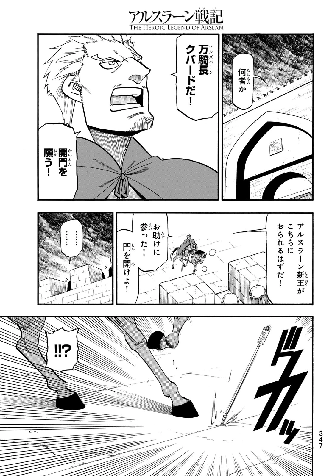 アルスラーン戦記 第148話 - 15