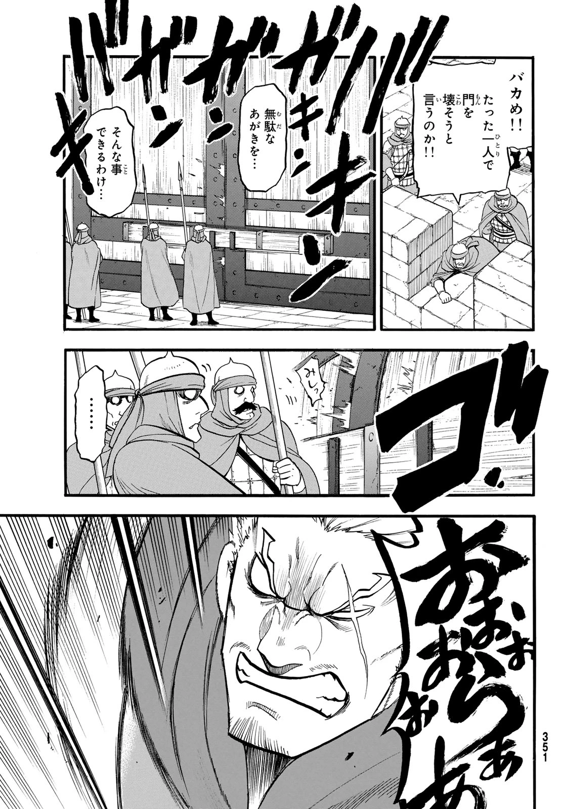 アルスラーン戦記 第148話 - 19