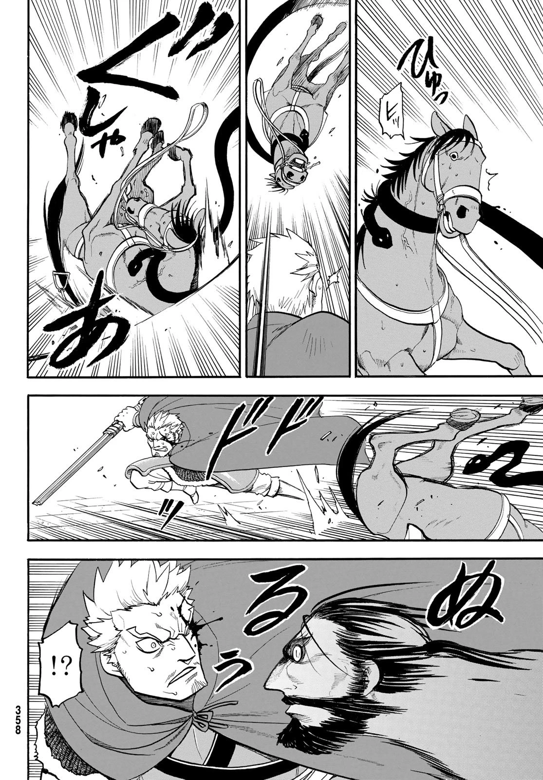 アルスラーン戦記 第148話 - 26