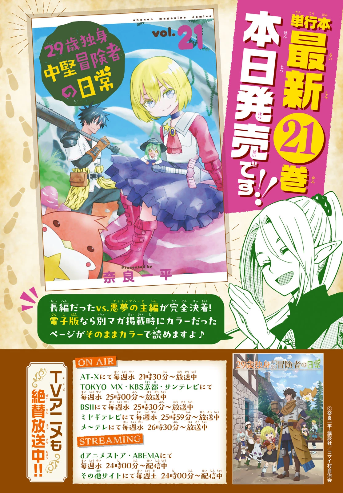 29歳独身中堅冒険者の日常 第120話 - 2