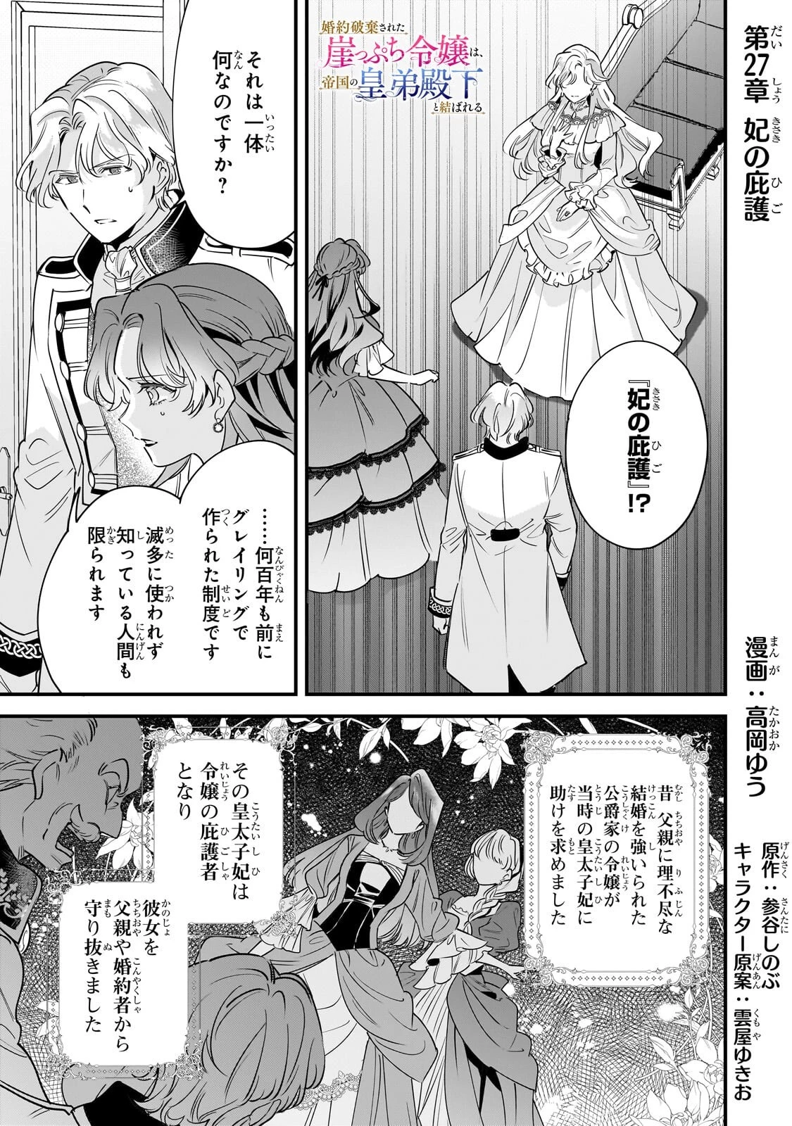 婚約破棄された崖っぷち令嬢は、帝国の皇弟殿下と結ばれる 第27話 - 1