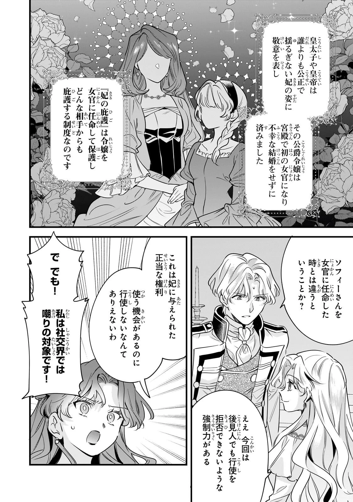 婚約破棄された崖っぷち令嬢は、帝国の皇弟殿下と結ばれる 第27話 - 2