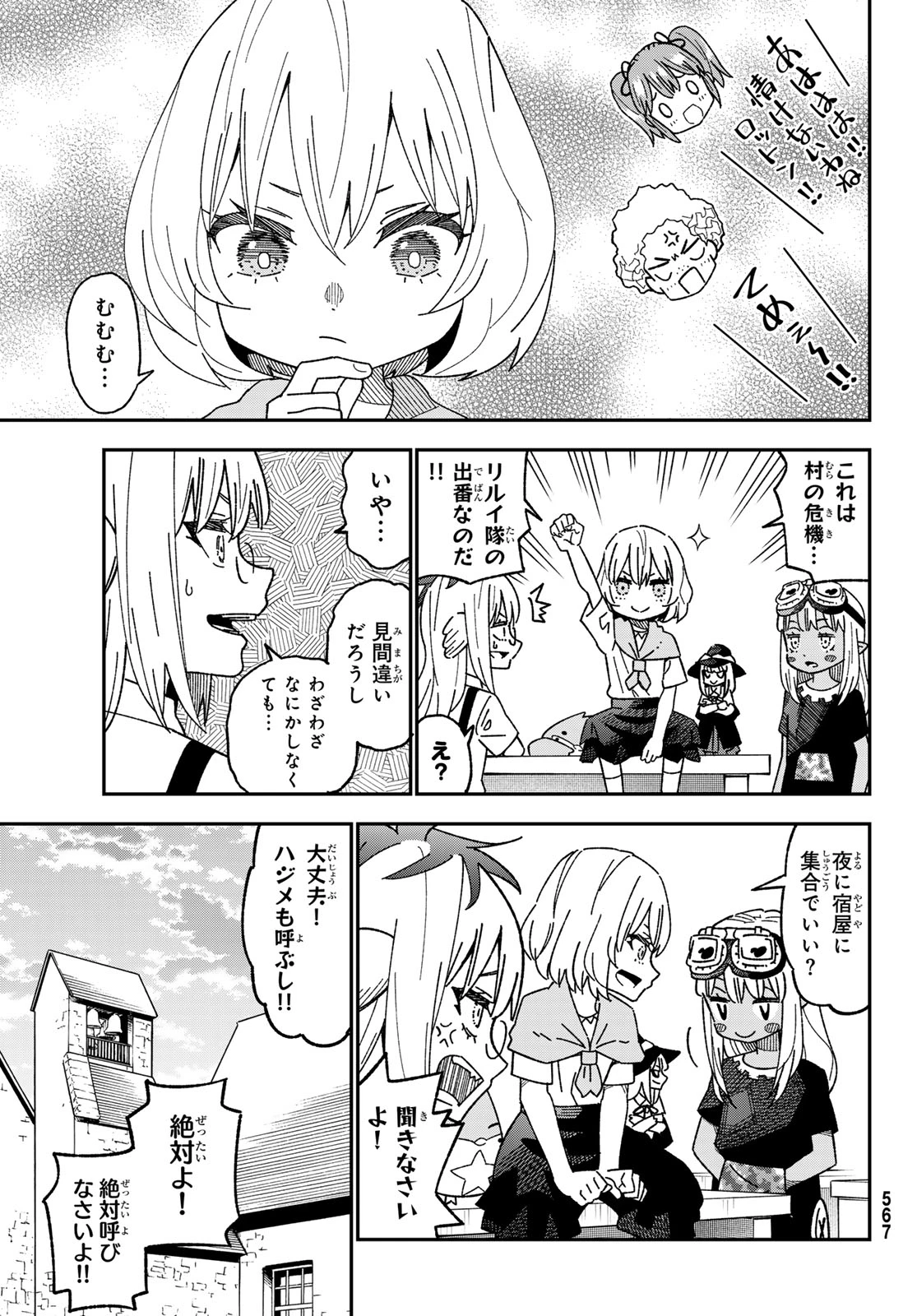 29歳独身中堅冒険者の日常 第120話 - 5