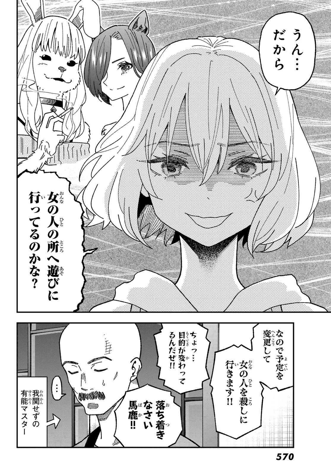 29歳独身中堅冒険者の日常 第120話 - 8