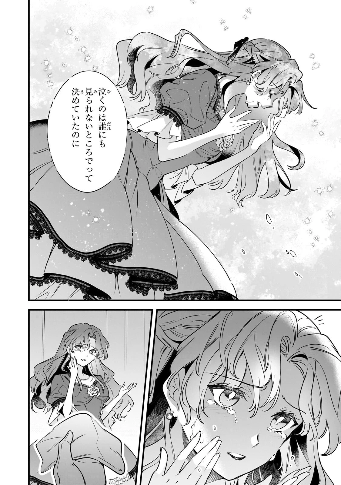 婚約破棄された崖っぷち令嬢は、帝国の皇弟殿下と結ばれる 第27話 - 6